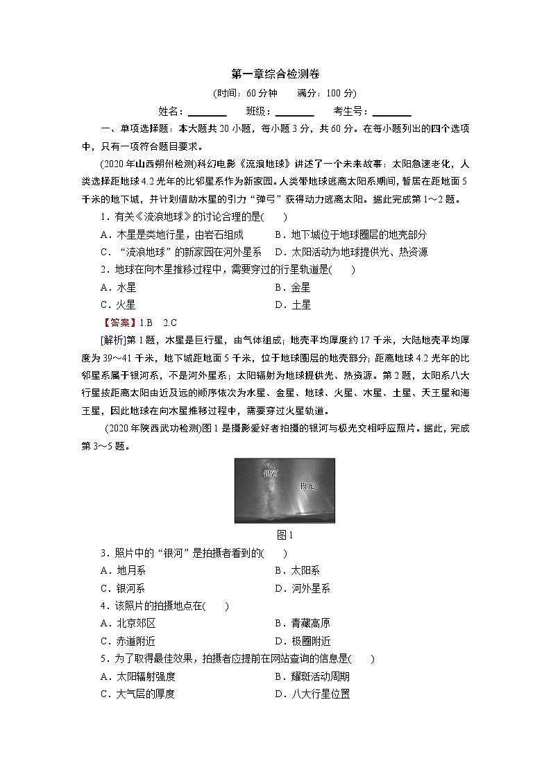第1章 章末综合检测卷第1页