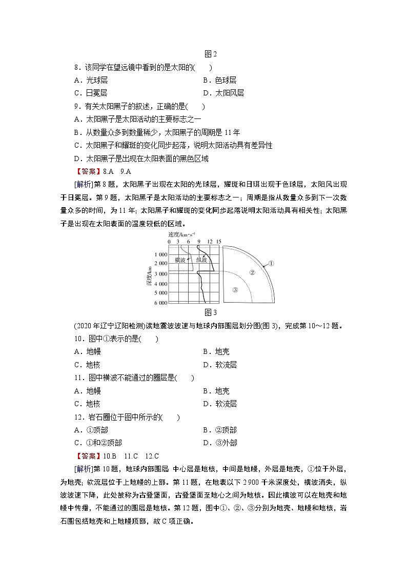 第1章 章末综合检测卷第3页