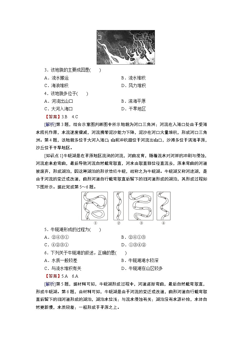 第2章 第1節(jié) 第1課時流水地貌和海岸地貌第2頁