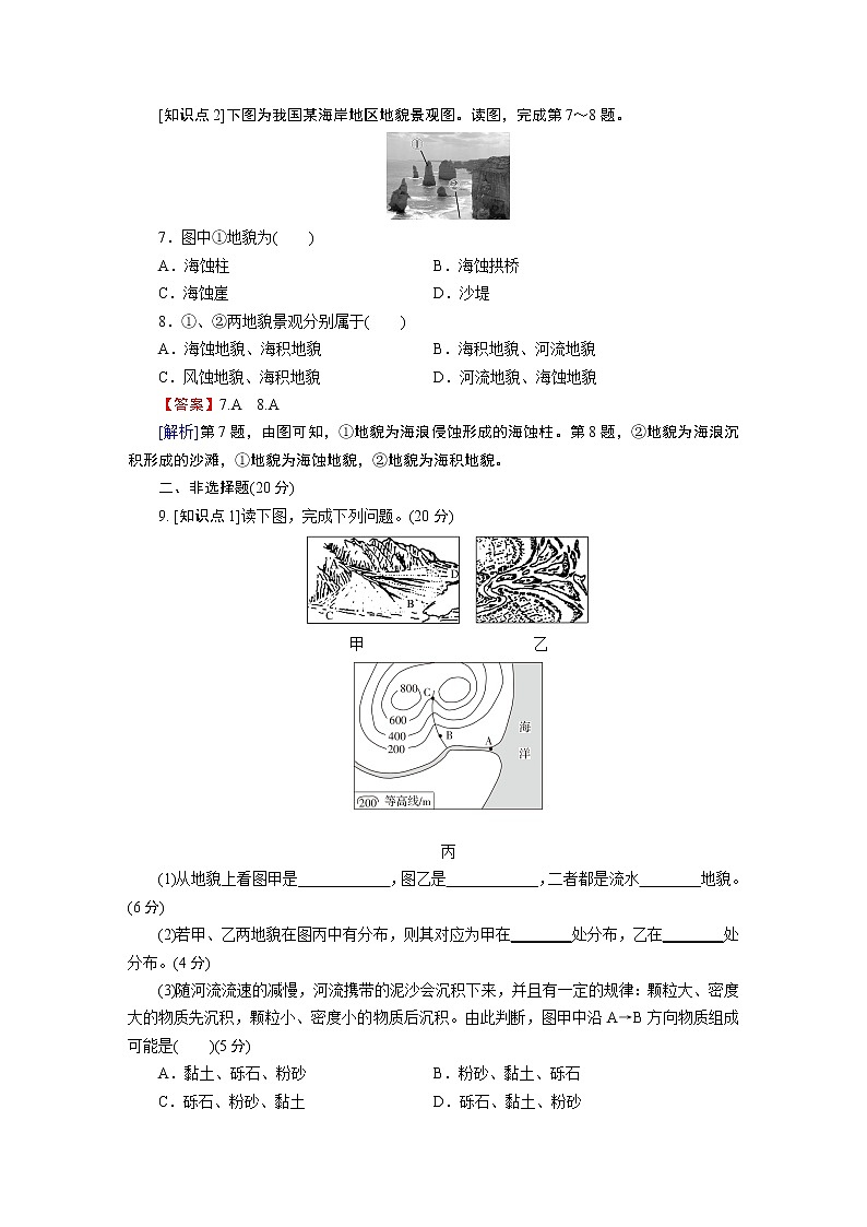 第2章 第1節(jié) 第1課時流水地貌和海岸地貌第3頁