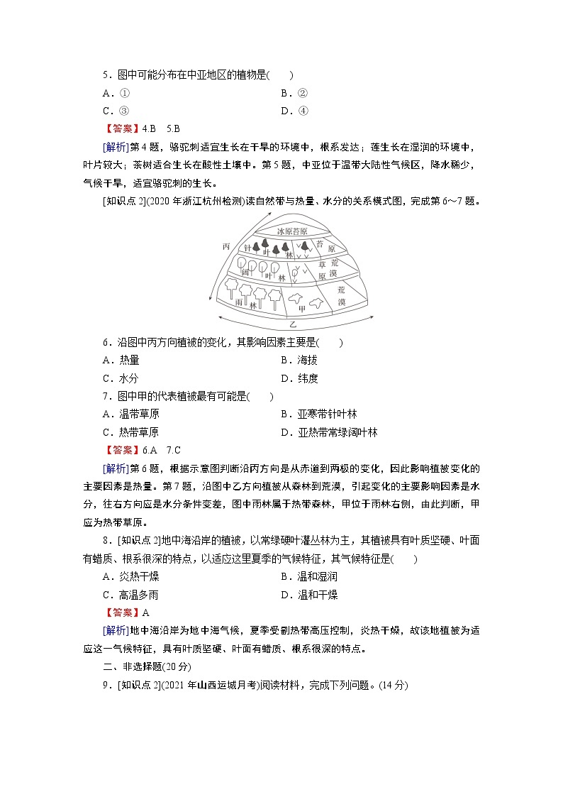 第2章 第7节植被与自然环境的关系 试卷02