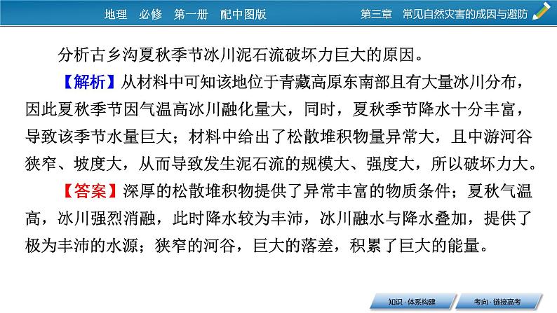 第3章 章末整合提升课件PPT06