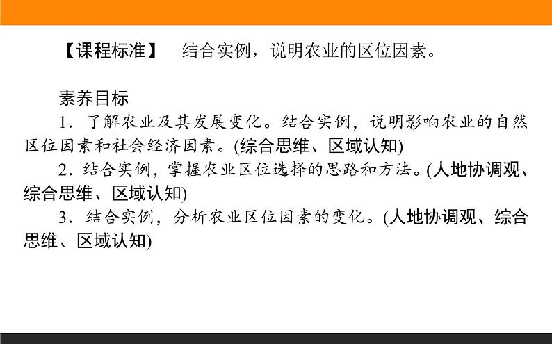 3.1农业区位因素课件PPT第2页