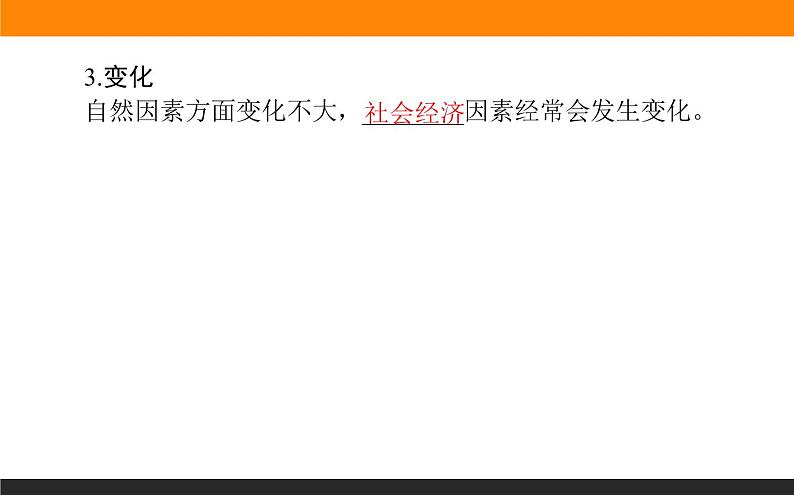 3.1农业区位因素课件PPT第8页