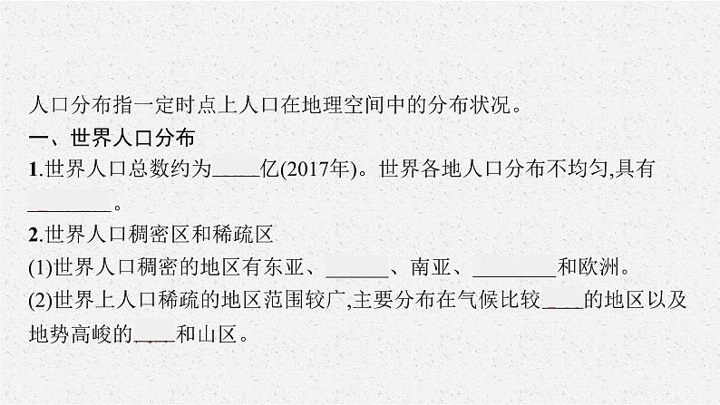 第一章 第一节 人口分布的特点及影响因素课件PPT05