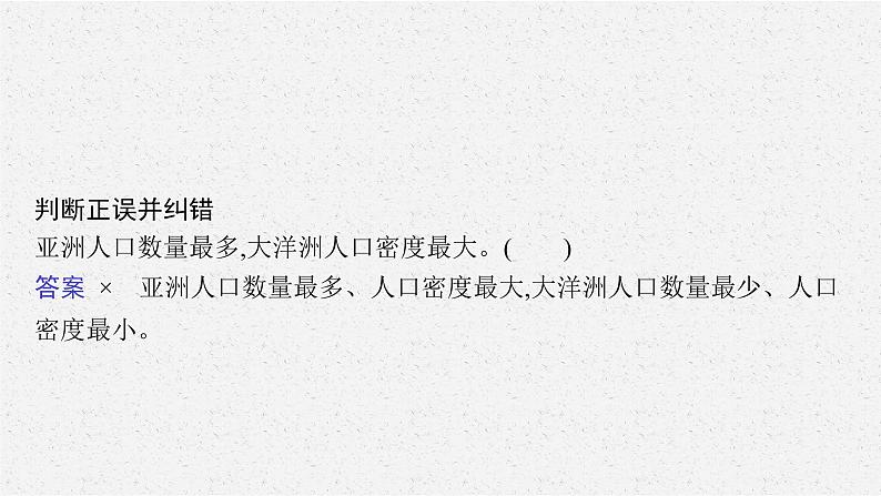 第一章 第一节 人口分布的特点及影响因素课件PPT06