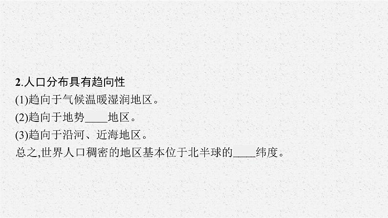 第一章 第一节 人口分布的特点及影响因素课件PPT08