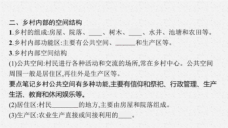 第二章 第一节 乡村和城镇内部的空间结构课件PPT07