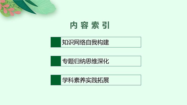 第三章 本章整合课件PPT第2页