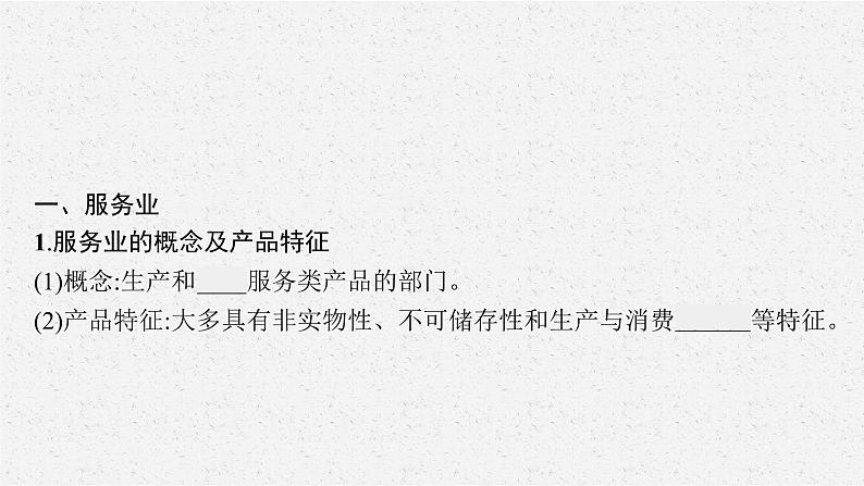第三章 第三节 服务业区位因素课件PPT第6页