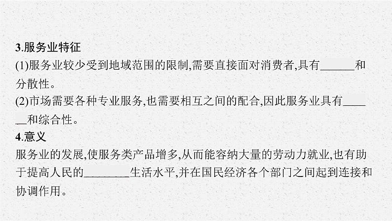 第三章 第三节 服务业区位因素课件PPT第8页