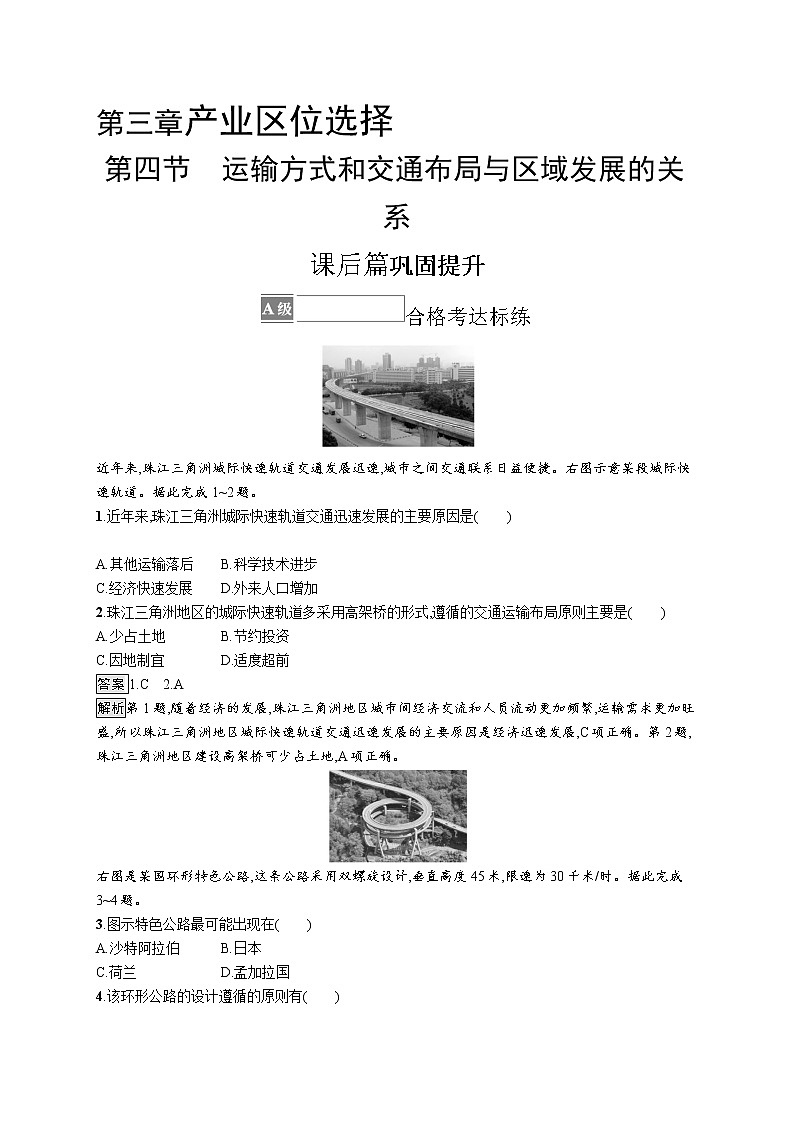 第三章 第四节 运输方式和交通布局与区域发展的关系第1页