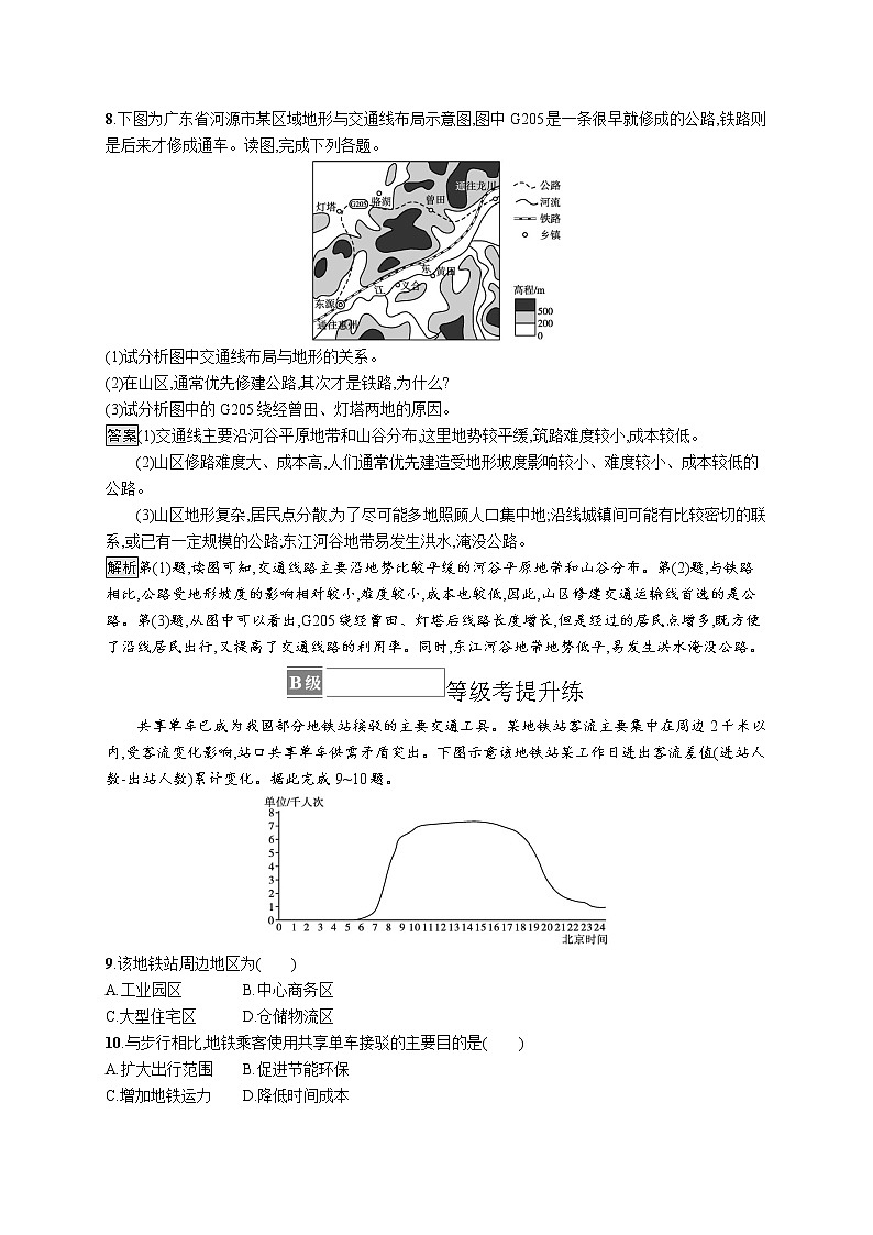 第三章 第四节 运输方式和交通布局与区域发展的关系第3页