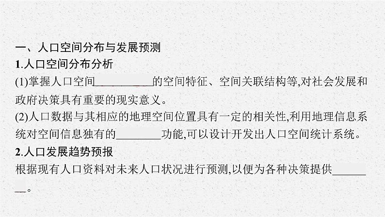 第四章 第四节 地理信息技术的应用课件PPT06