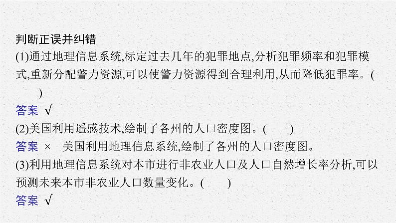 第四章 第四节 地理信息技术的应用课件PPT08