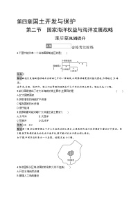 地理必修 第二冊(cè)第二節(jié) 國(guó)家海洋權(quán)益與海洋發(fā)展戰(zhàn)略精練