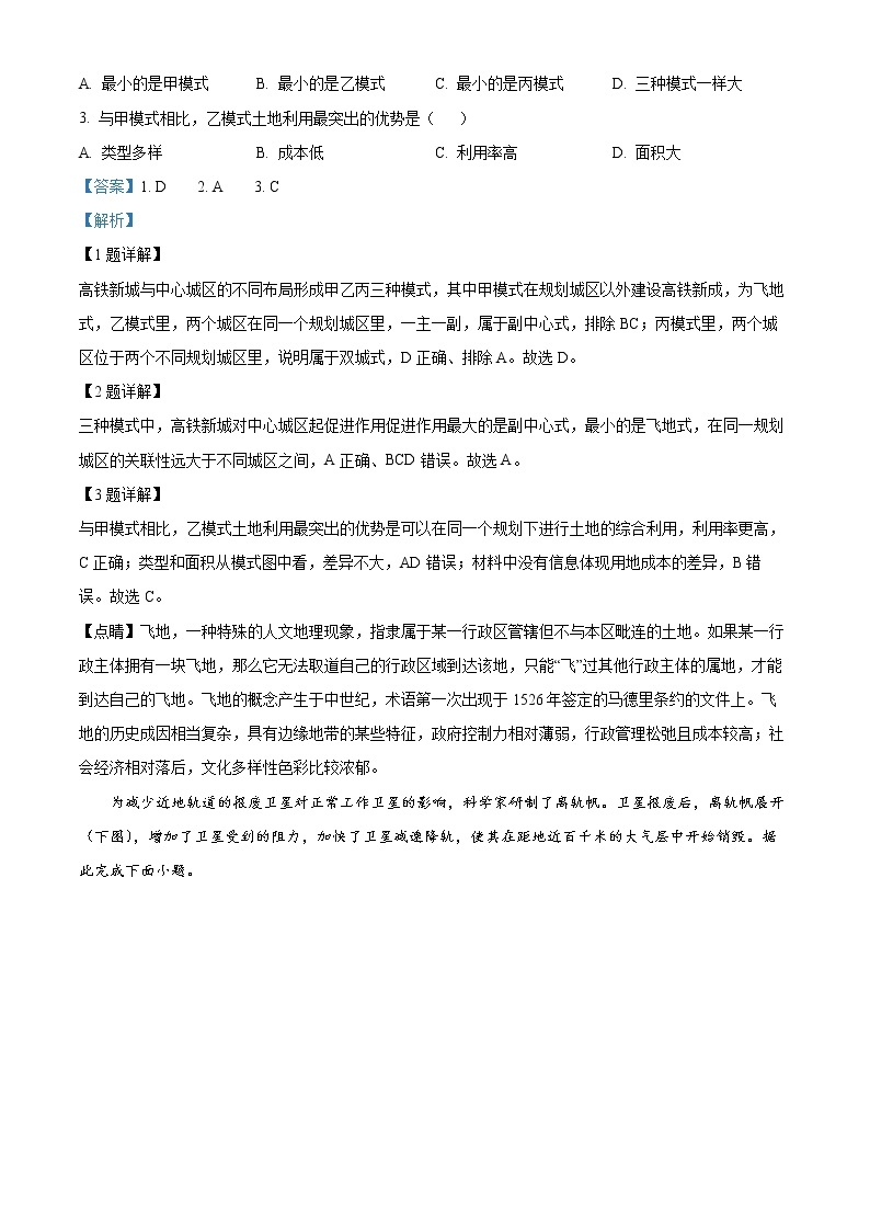 广东省广州市普通高中2022-2023学年高三地理下学期第二次综合测试（二模）试卷（Word版附解析）02