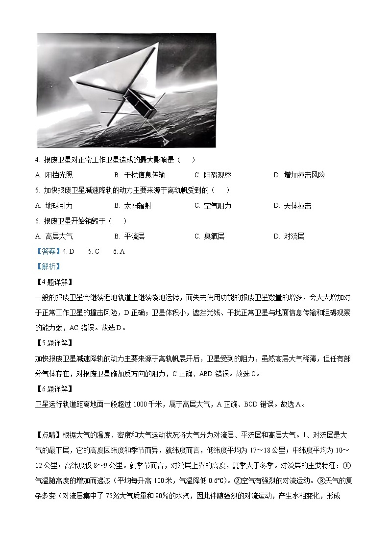 2023广州普通高中高三下学期第二次综合测试（二模）地理试卷含解析03