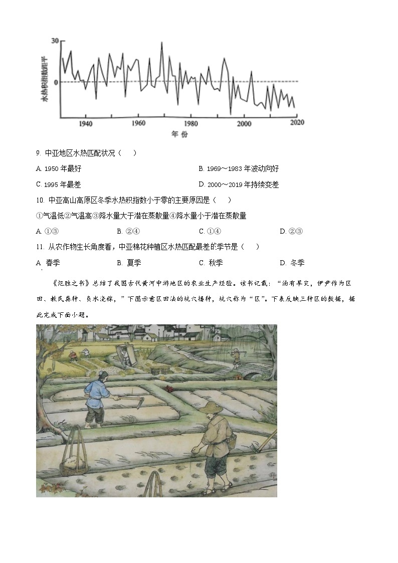 2023广州普通高中高三下学期第二次综合测试（二模）地理试卷含解析03