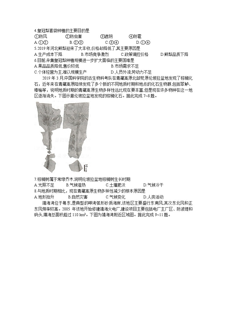 2023湖南省新高考教学教研联盟高三下学期第二次联考试题地理含解析02