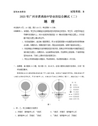 2023广州高三普通高中毕业班综合测试（二）（二模）地理含答案