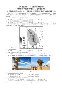 2022-2023学年广东省东莞市东华高级中学 东华松山湖高级中学两校高一下学期2月联考 地理（PDF版）