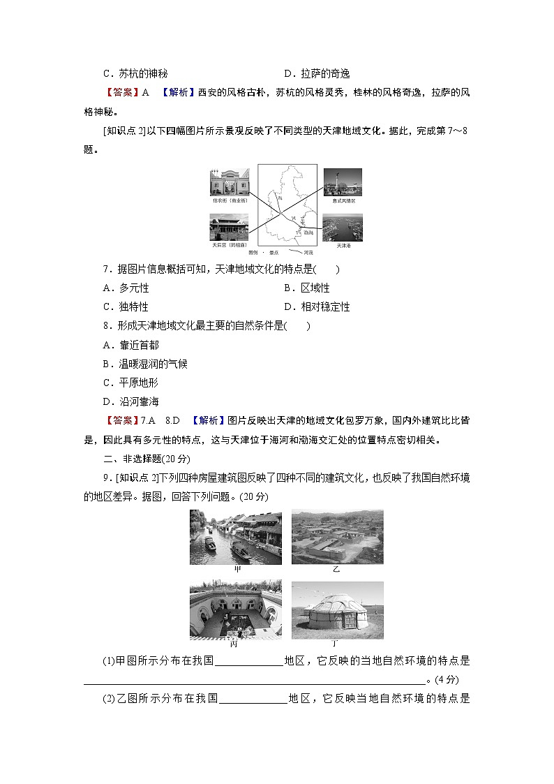 第2章 第2节地域文化与城乡景观 试卷03