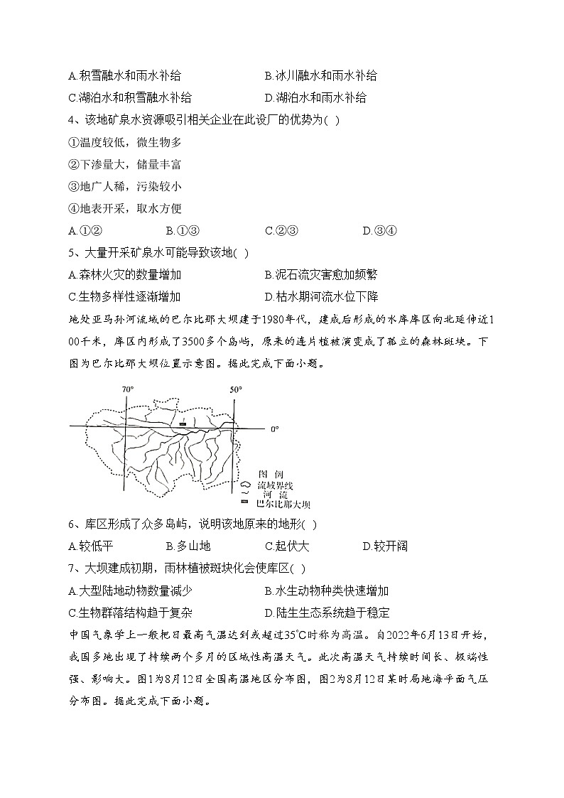 河北省2023屆高三下學(xué)期4月沖刺模擬卷（二）地理試卷（含答案）第2頁