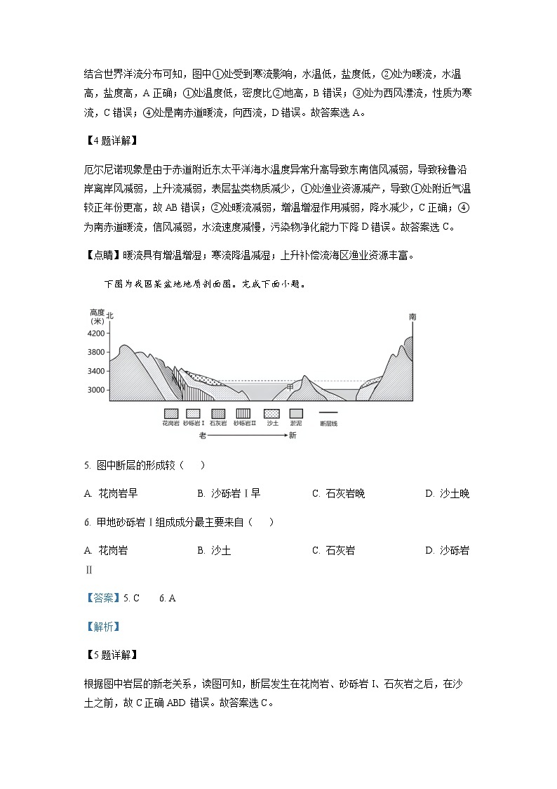 精品解析：浙江省强基联盟2022-2023学年高三上学期期末联考地理试题03