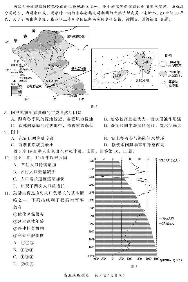 2023年北京通州高三一模地理試題及答案第3頁