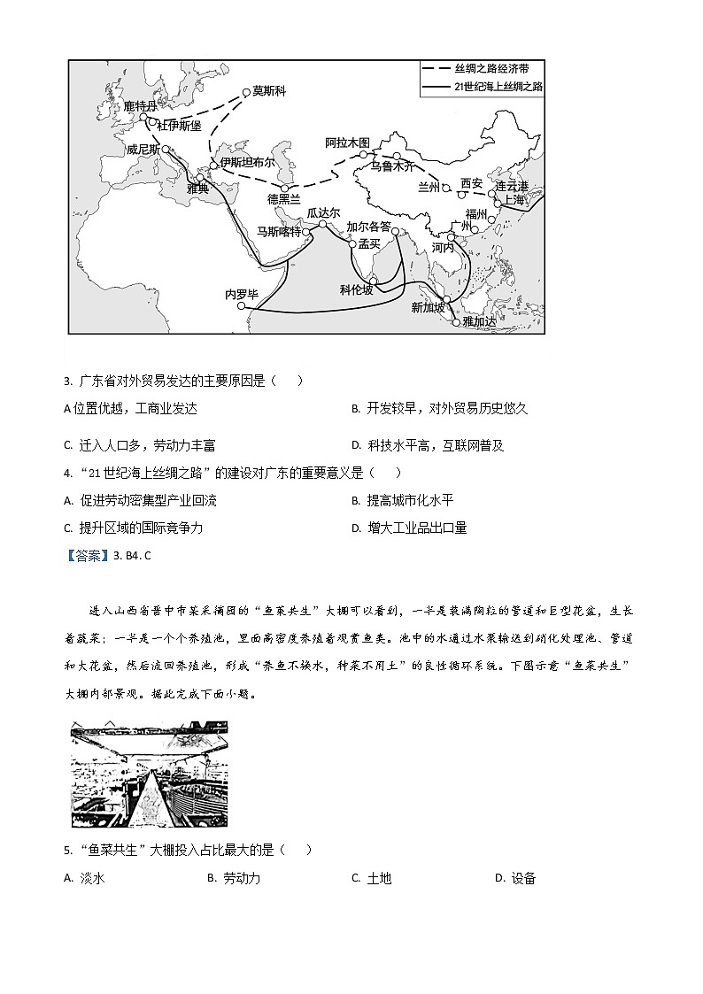 河北省沧州市2022-2023学年高三上学期摸底考试+地理+Word版含答案第2页