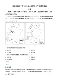 精品解析：河北省衡水中学2022-2023学年高三上学期四调考试地理试题（解析版）
