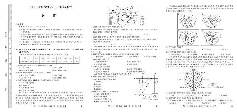 河北省衡水市2022届高三下学期二模考试地理试题+扫描版无答案第1页