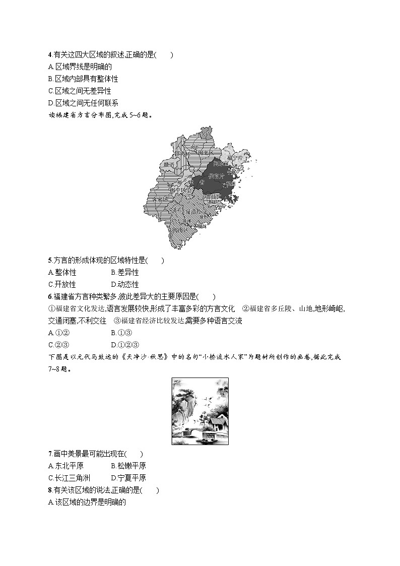 第一章 区域类型与区域差异 第一节 区域的含义和类型 试卷02