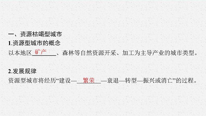 第二章 区域发展 第三节 辽宁阜新的转型与发展课件PPT06
