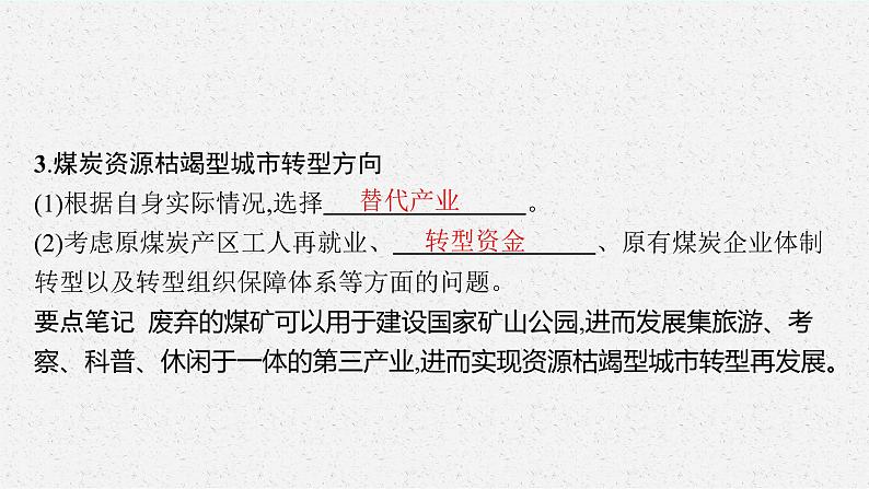 第二章 区域发展 第三节 辽宁阜新的转型与发展课件PPT07
