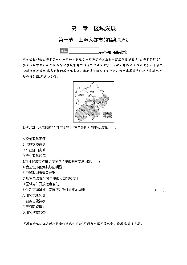 第二章 區(qū)域發(fā)展 第一節(jié) 上海大都市的輻射功能第1頁