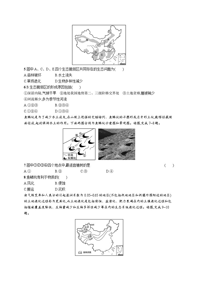 第二章 区域发展 第四节 黄土高原水土流失的治理第2页
