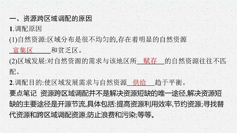 第三章 区域协调 第二节 南水北调对区域发展的影响课件PPT06