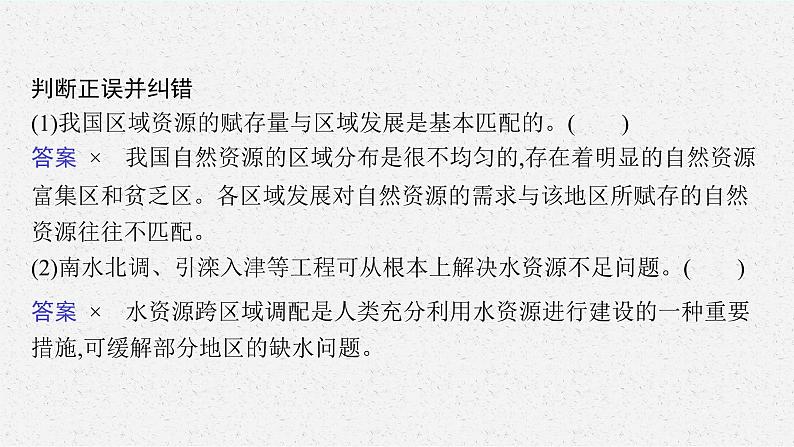 第三章 区域协调 第二节 南水北调对区域发展的影响课件PPT07