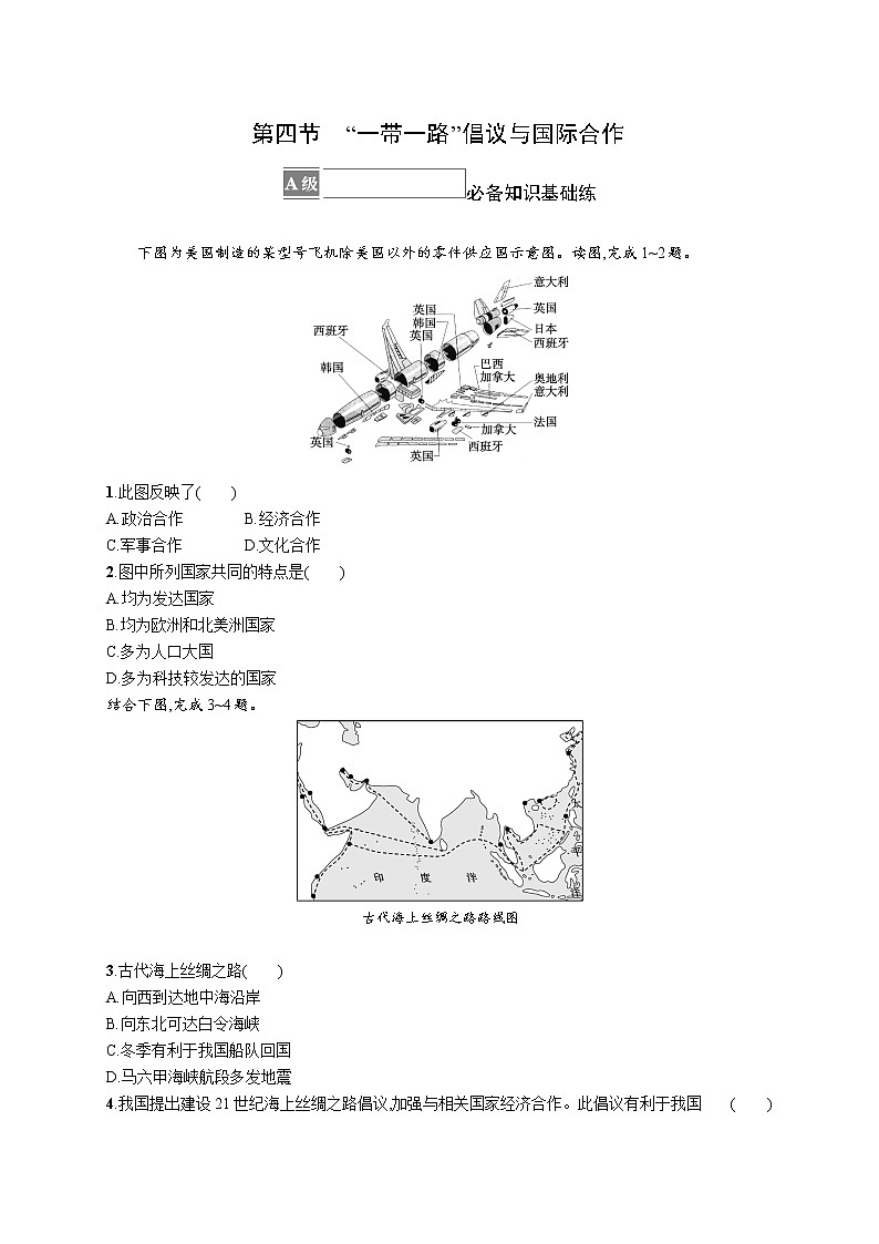 第三章 区域协调 第四节 “一带一路”倡议与国际合作 试卷01