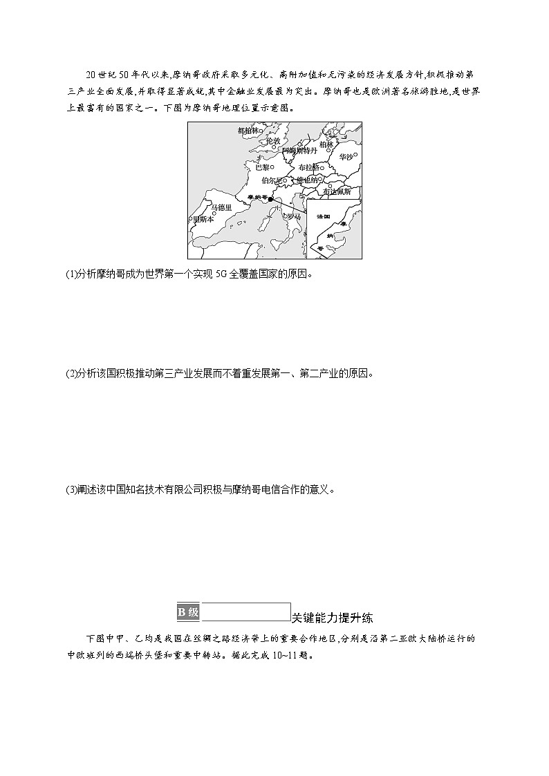 第三章 区域协调 第四节 “一带一路”倡议与国际合作 试卷03