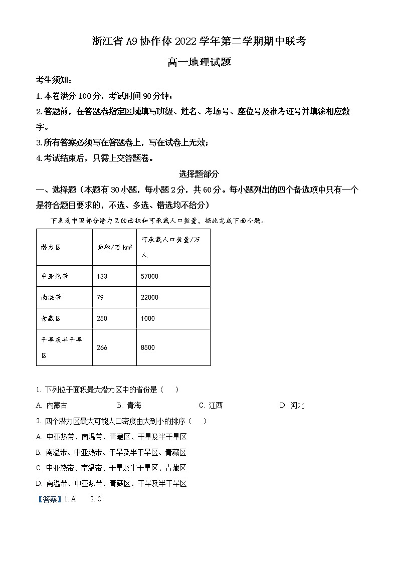 浙江省A9协作体2022-2023学年高一地理下学期期中联考试题(Word版附解析)01