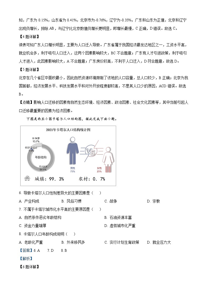 浙江省A9协作体2022-2023学年高一地理下学期期中联考试题(Word版附解析)03