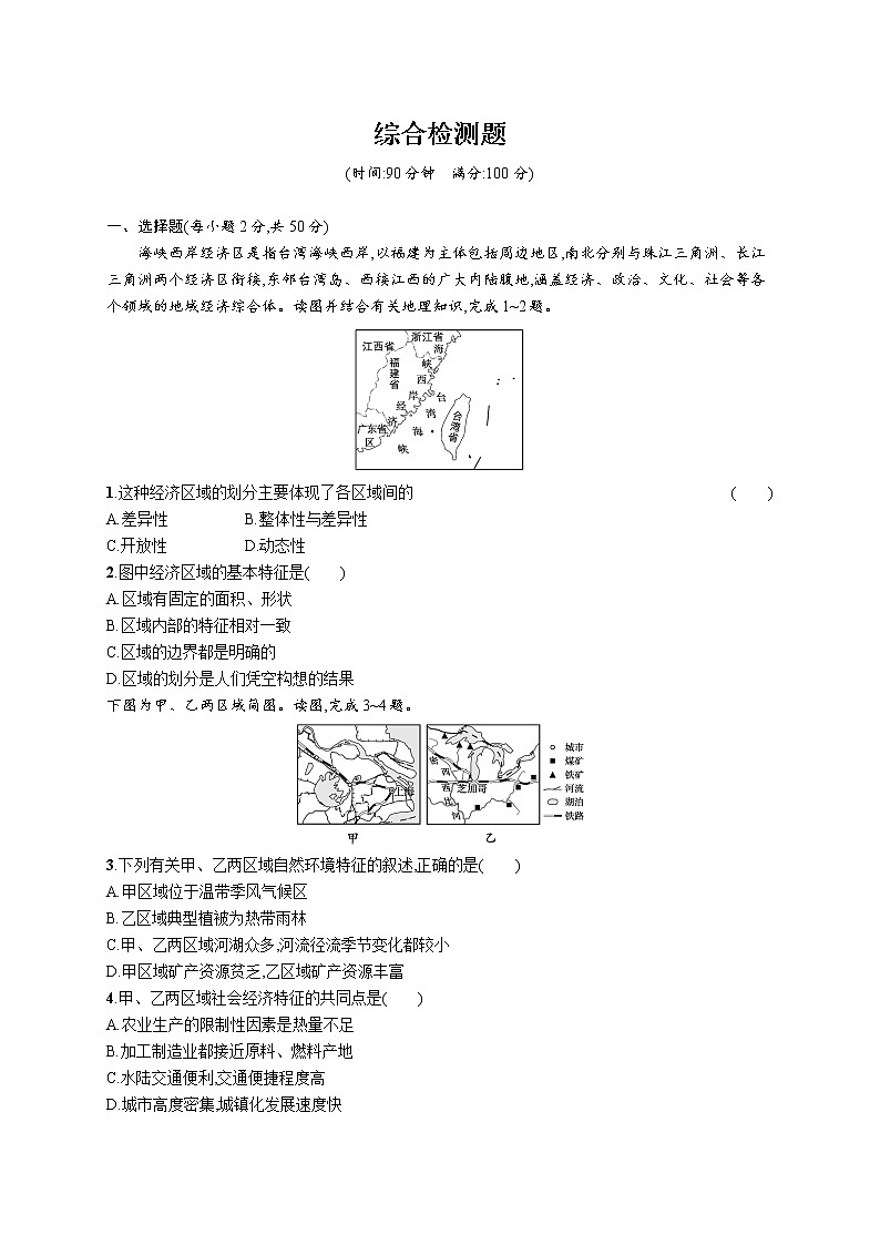 综合检测题卷01