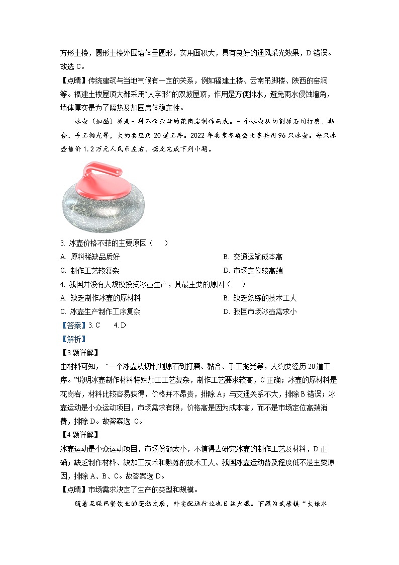 浙江省钱塘联盟2022-2023学年高一地理下学期期中联考试题(Word版附解析)第2页
