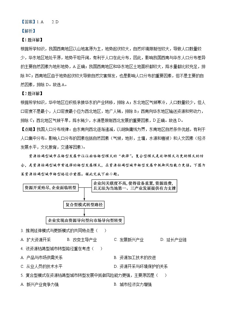 安徽省十校联考2022-2023学年高二地理下学期期中试题(B卷)(Word版附解析)第2页