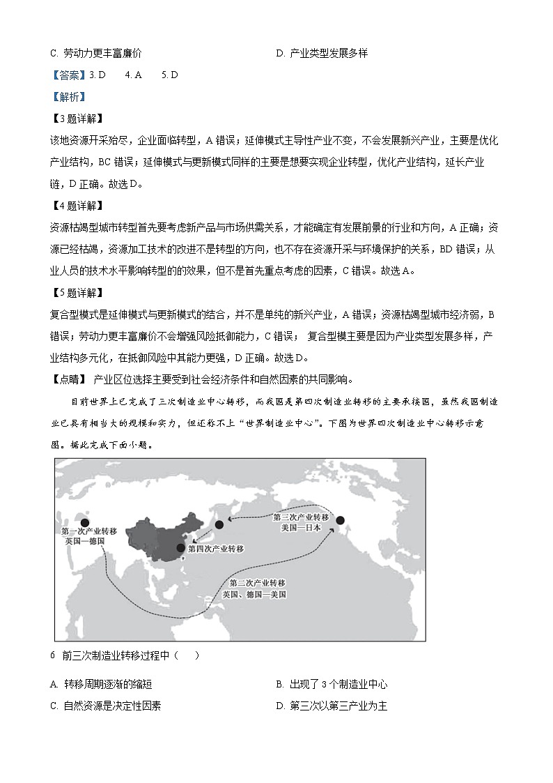 安徽省十校联考2022-2023学年高二地理下学期期中试题(B卷)(Word版附解析)第3页