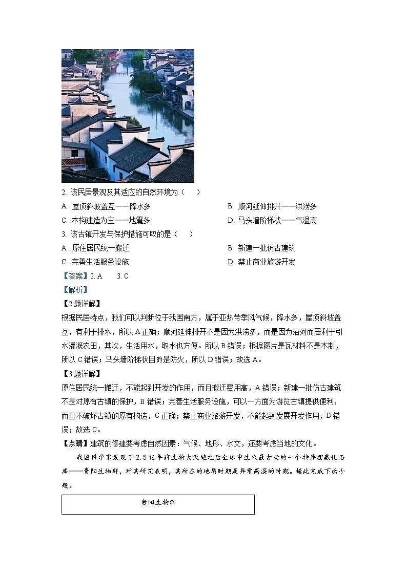 浙江省9+1高中联盟2022-2023学年高一地理下学期期中试题(Word版附解析)第2页