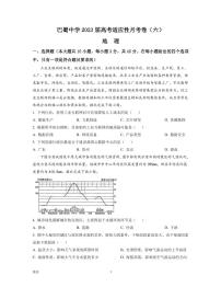 2022-2023学年重庆市巴蜀中学高三下学期高考适应性月考卷（六） 地理 PDF版
